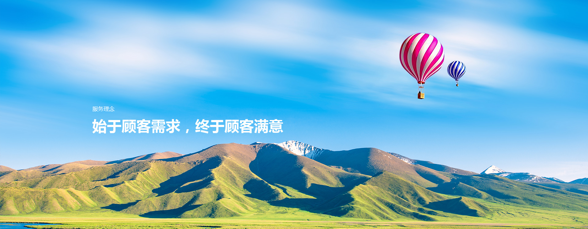 始于顧客需求，終于顧客滿(mǎn)意