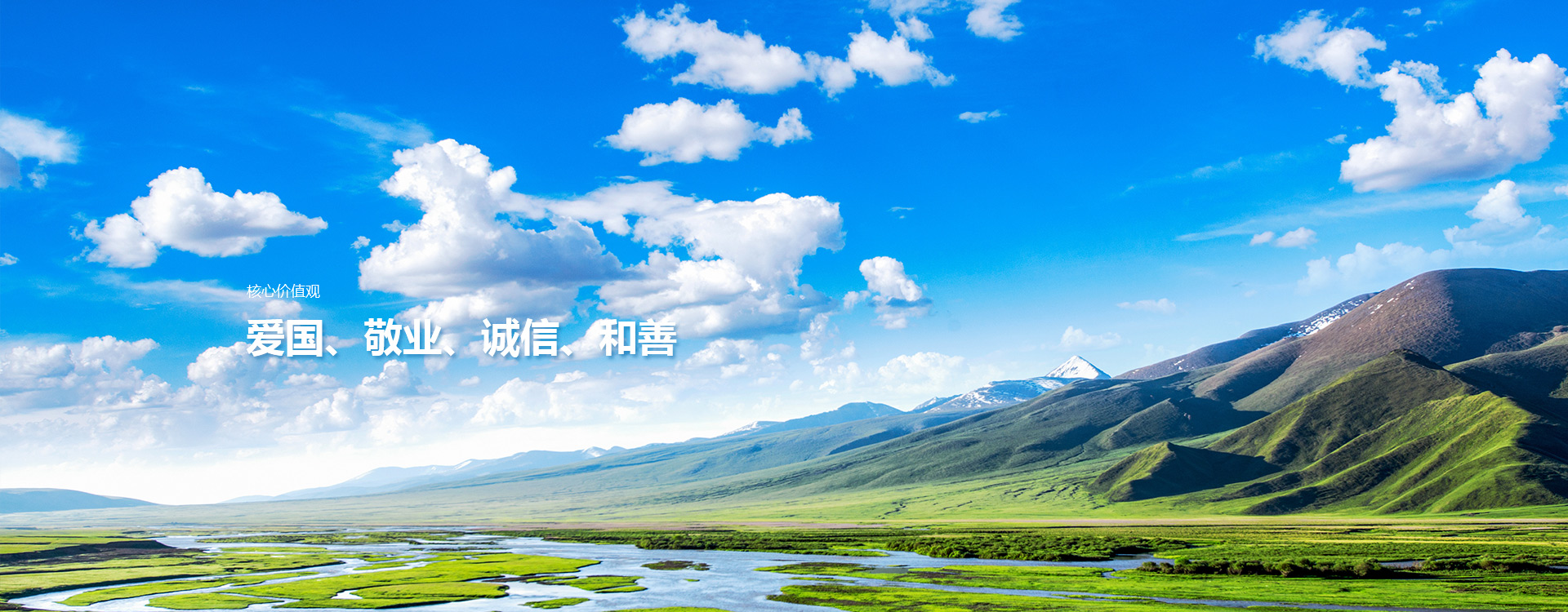 愛(ài)國(guó)、敬業(yè)、誠(chéng)信、和善