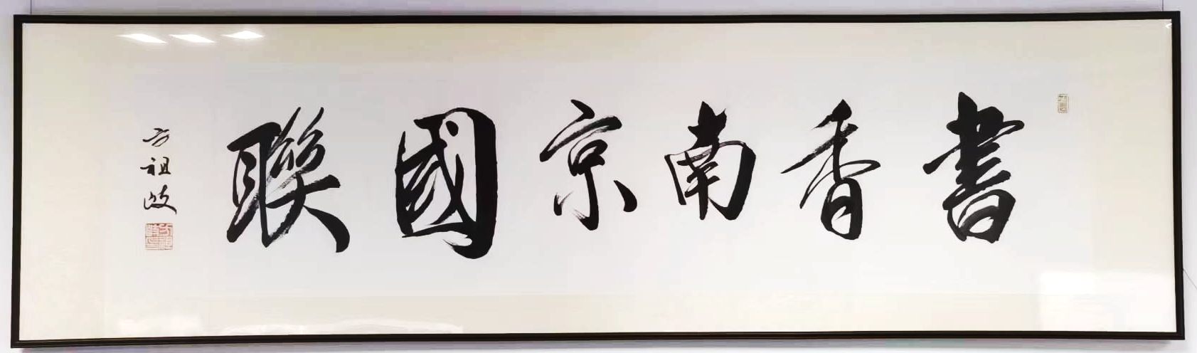 打造“書香南京國(guó)聯(lián)”活動(dòng)正式開啟